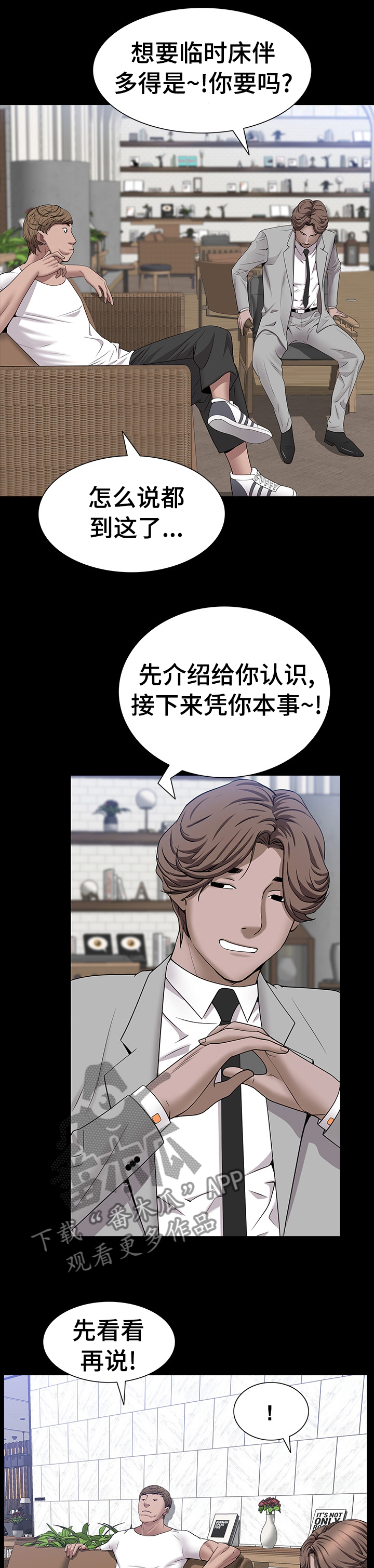 加纳的友人漫画,第90章：一起去酒吧2图