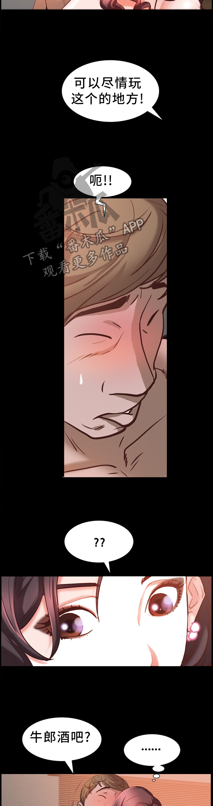 加纳的友人漫画,第61章：合伙1图