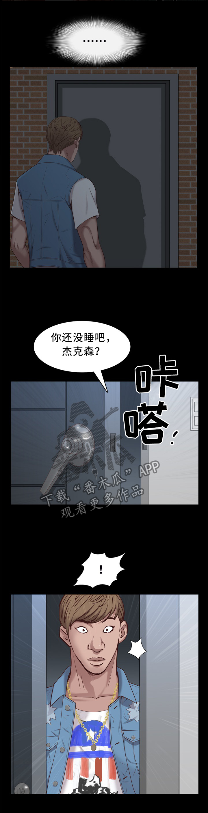 加纳的友人漫画,第25章：抓奸?!2图