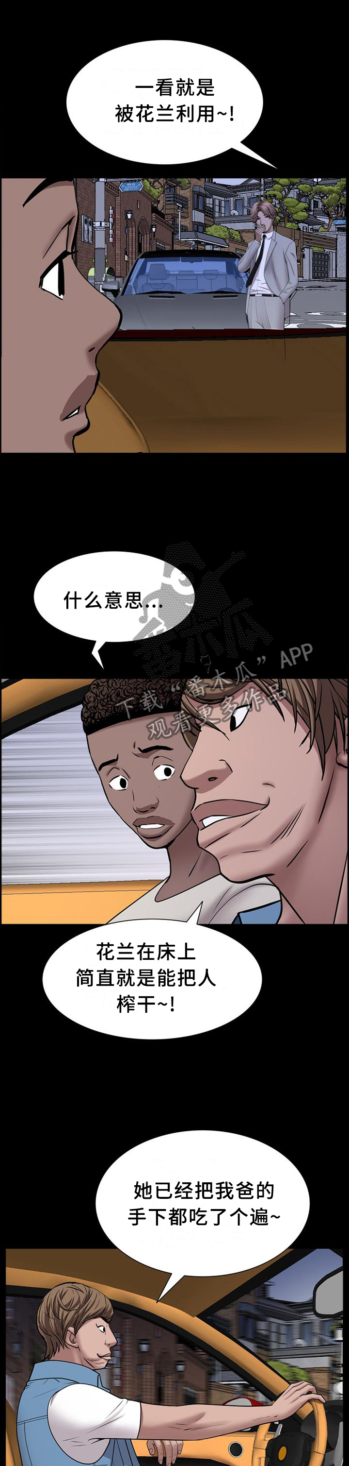 加纳的友人漫画,第76章：要挟1图