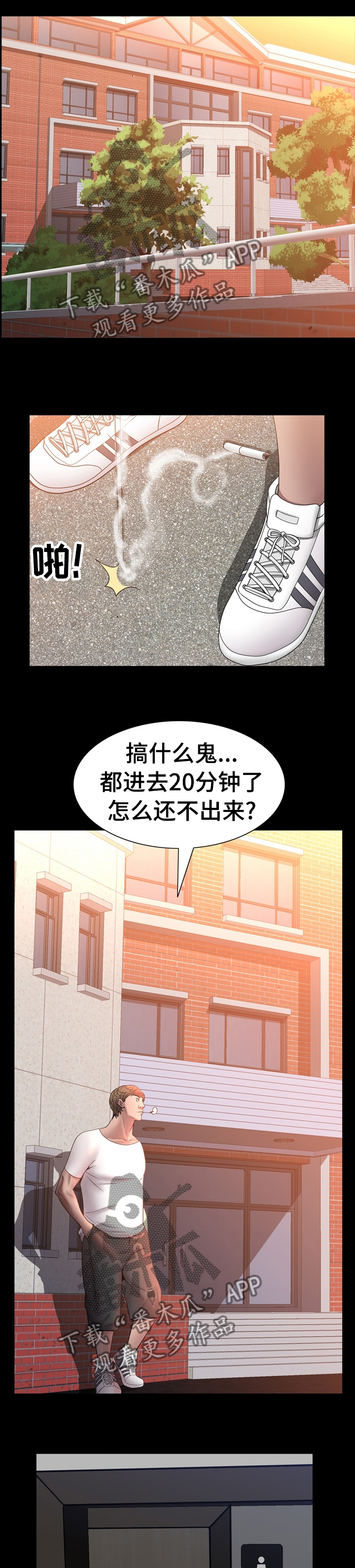 加纳的友人漫画,第93章：叫我哥1图