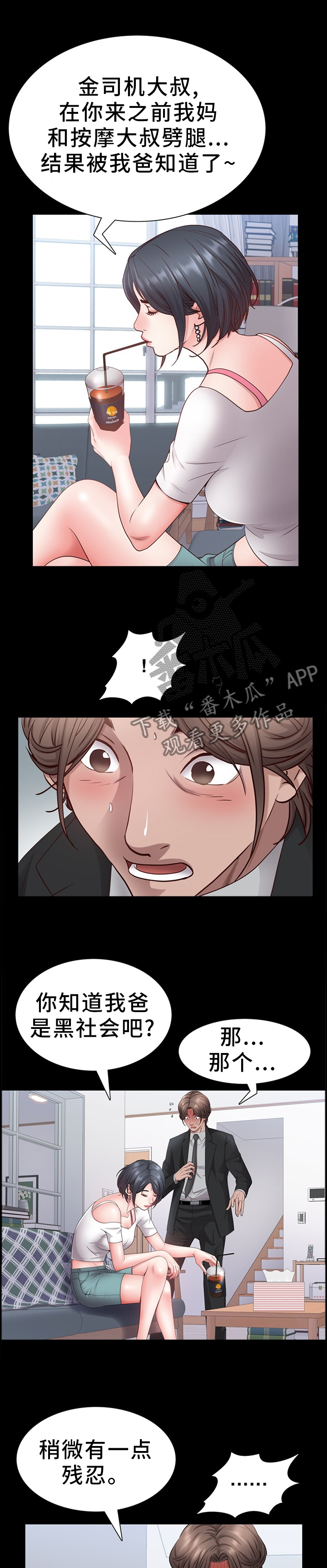 加纳的铝矿资源全给了中国漫画,第46章：最后一次1图