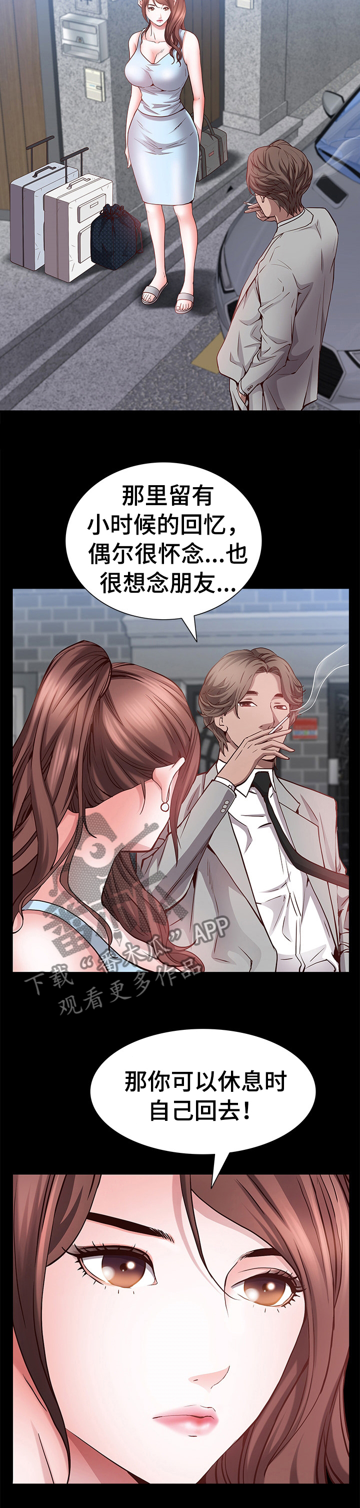 加纳的友人漫画,第87章：车速太快了3图