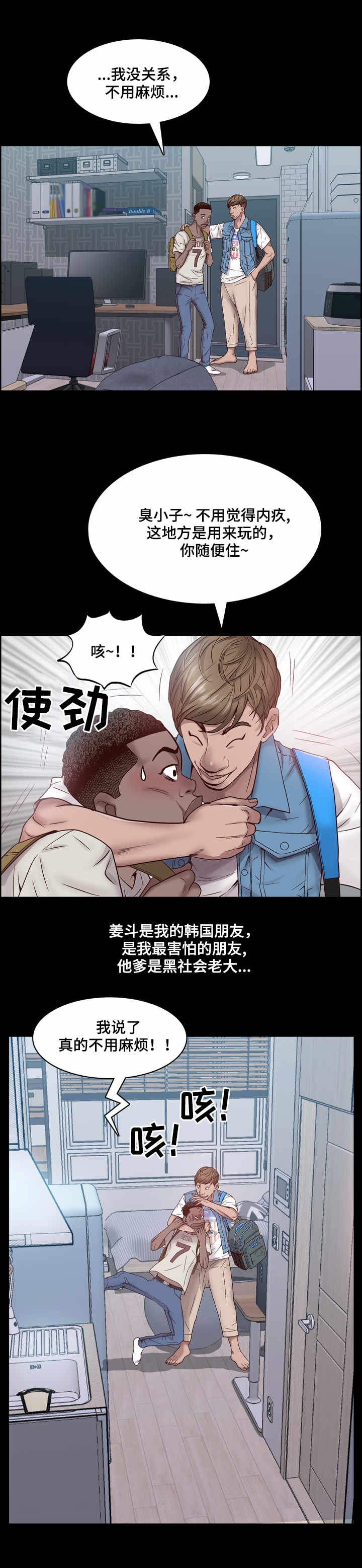 加纳的友人漫画,第1章：黑人4图