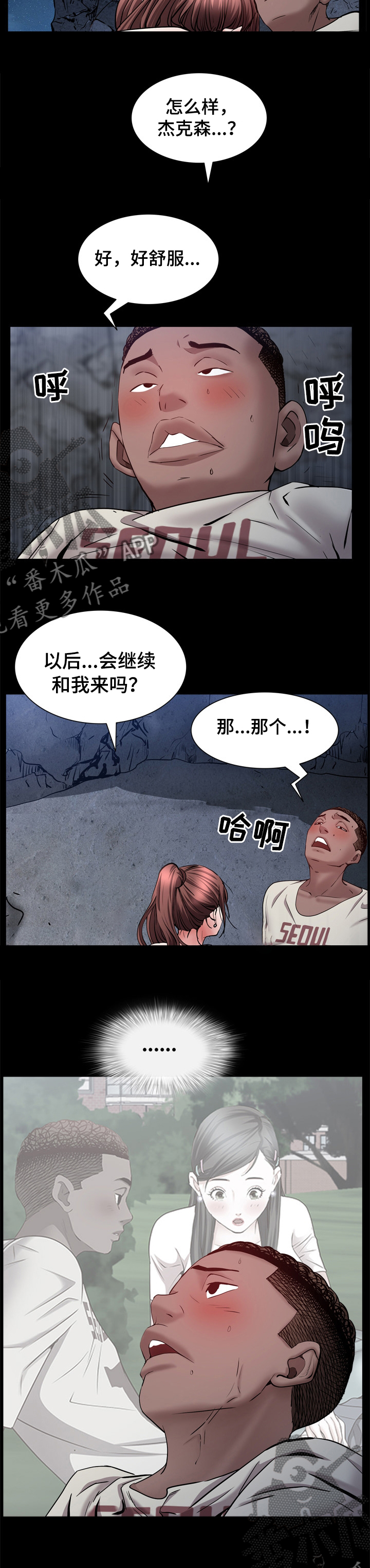 加纳的友人漫画,第105章：今天不一样4图
