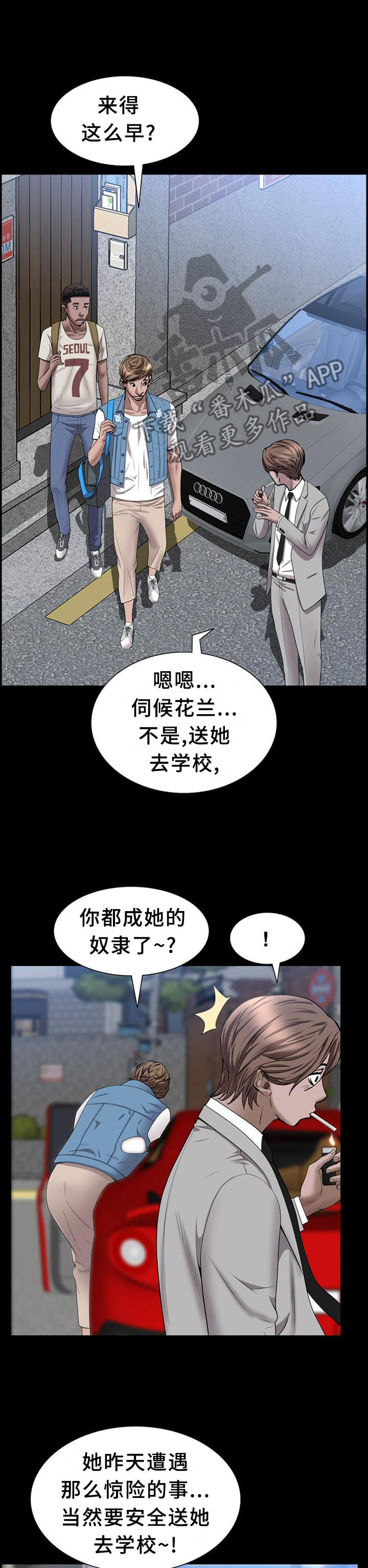 加纳的友人漫画,第76章：要挟3图