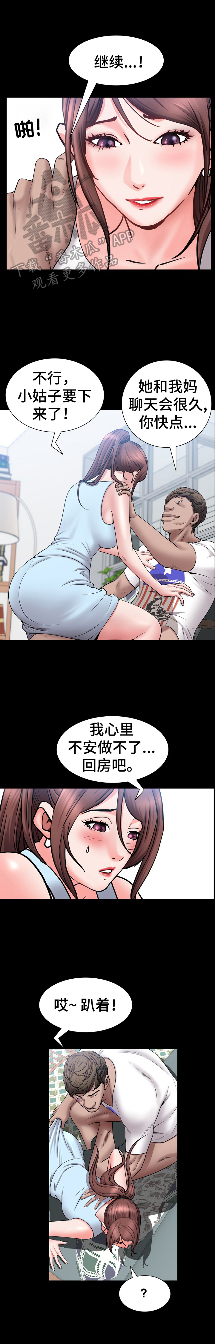 加纳的友人漫画,第71章：像我1图