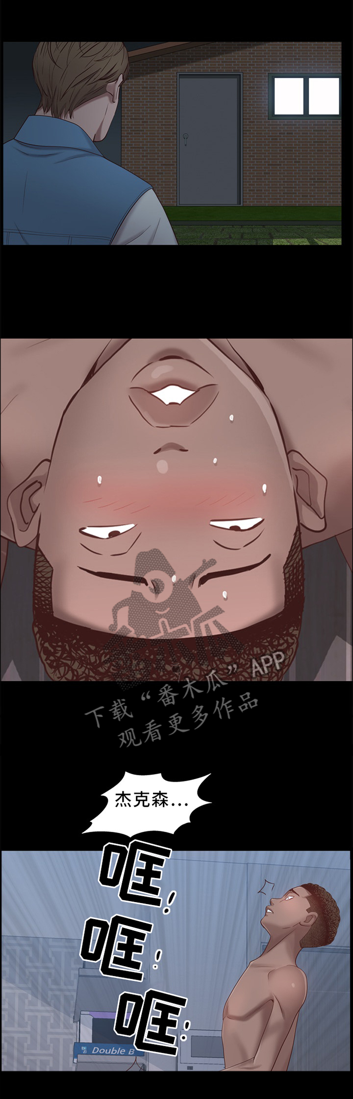 加纳的友人漫画,第25章：抓奸?!1图