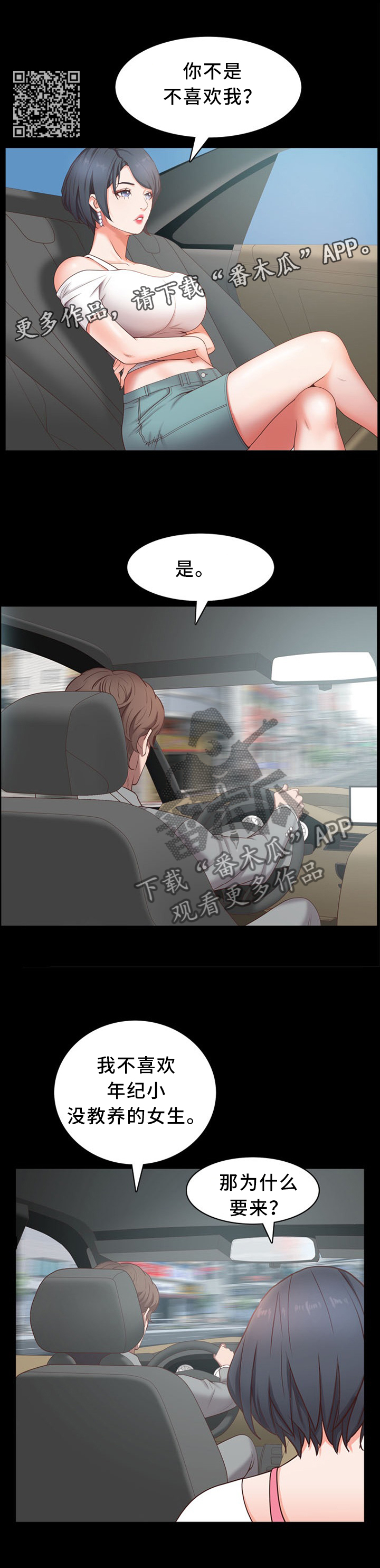 加纳的友人漫画,第21章：爱你的心意5图