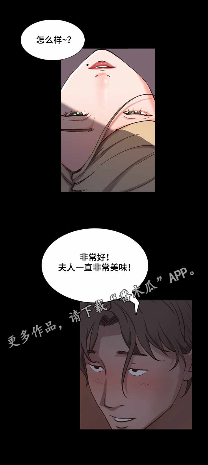 加纳的友人漫画,第15章：老手5图