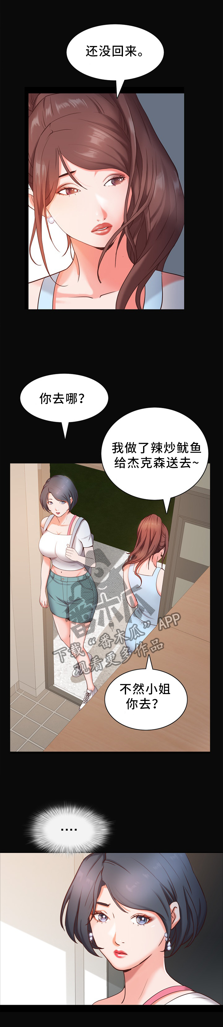 加纳的友人漫画,第22章：回来4图