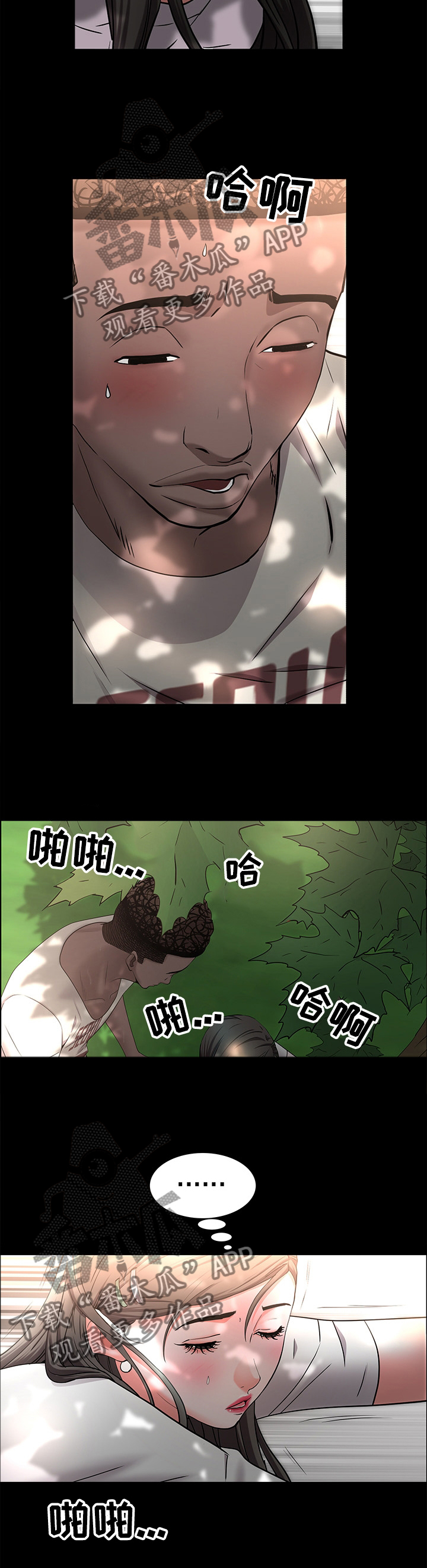 加纳的友人漫画,第86章：出发上车2图