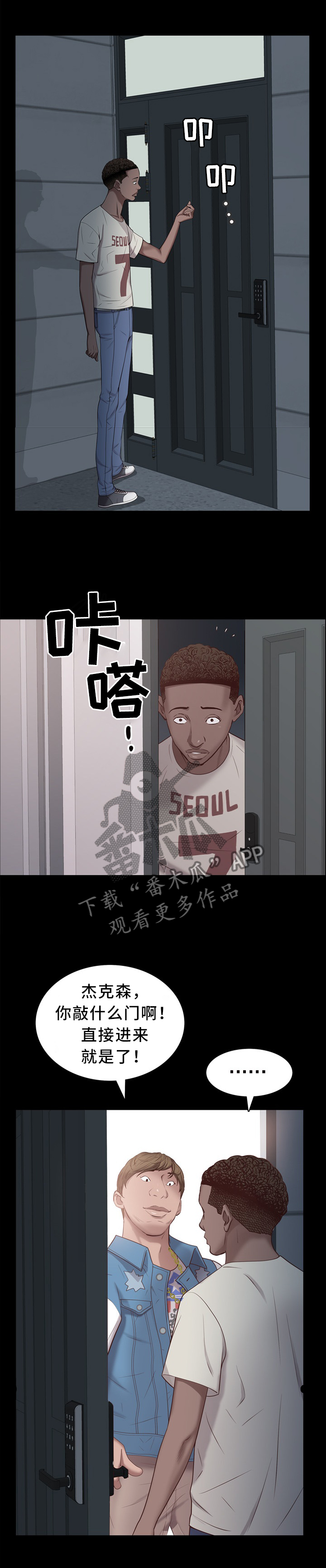 加纳的友人漫画,第26章：赴约2图