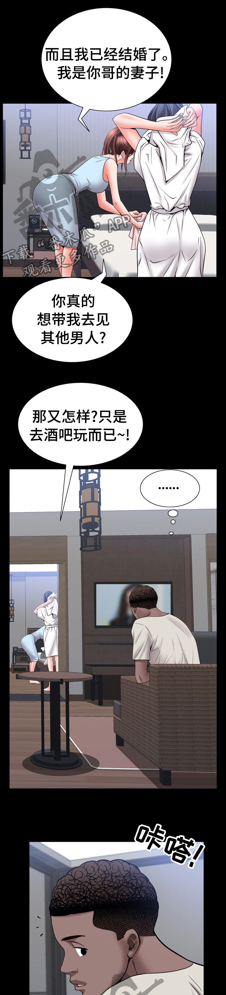 加纳的友人漫画,第94章：为什么生气4图