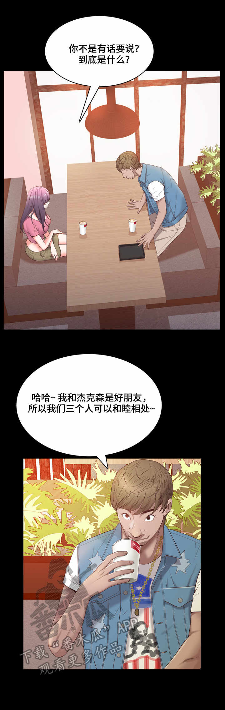 加纳的友人漫画,第14章：相处4图