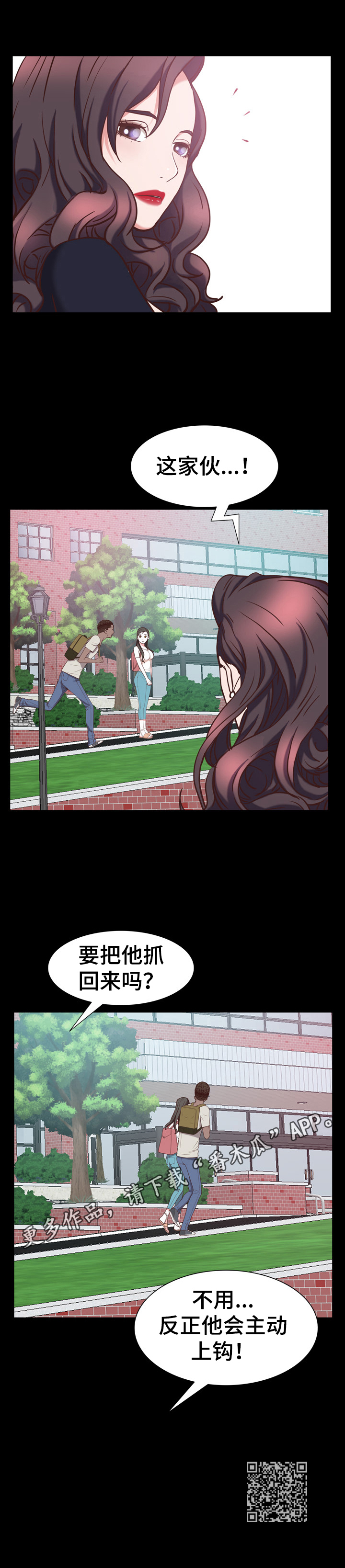 加纳的友人漫画,第68章：欲擒故纵4图
