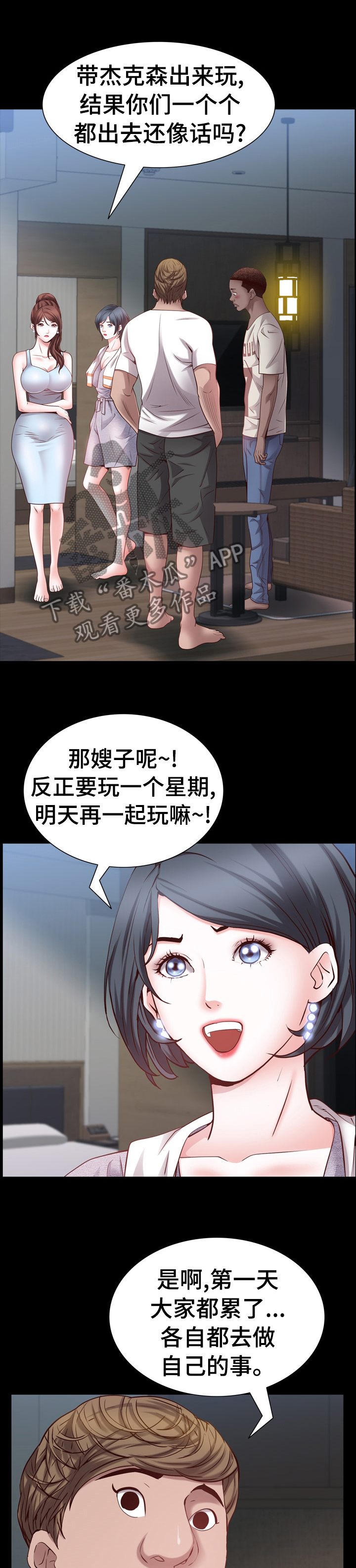 加纳的友人漫画,第94章：为什么生气3图