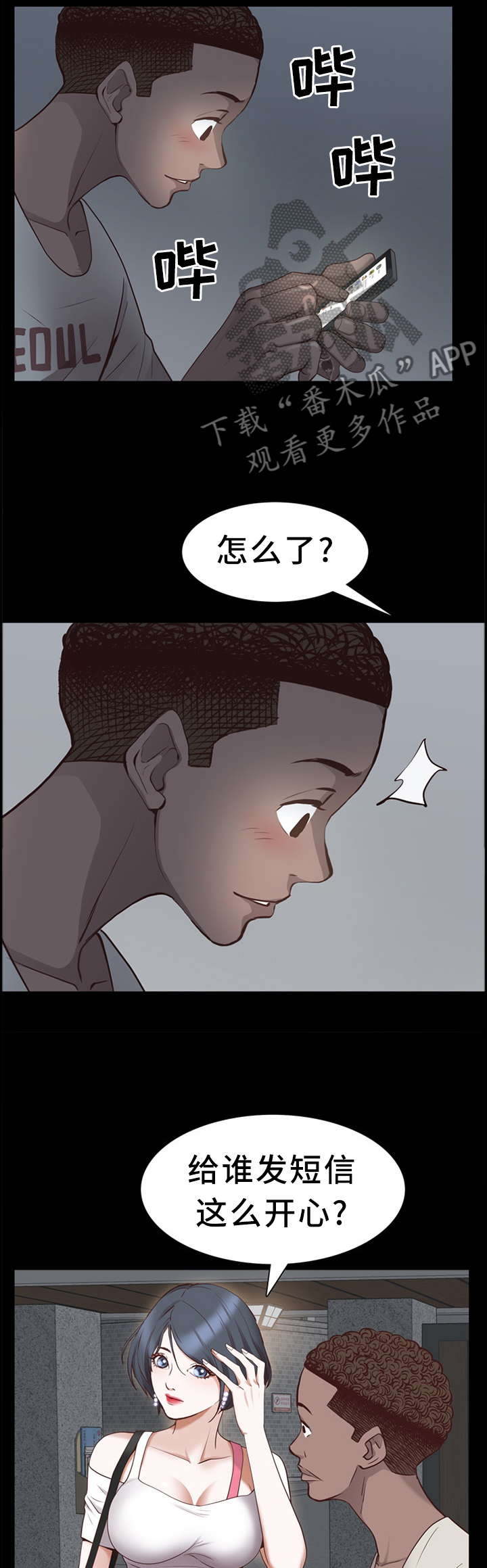 加纳的友人漫画,第54章：忍着吧2图