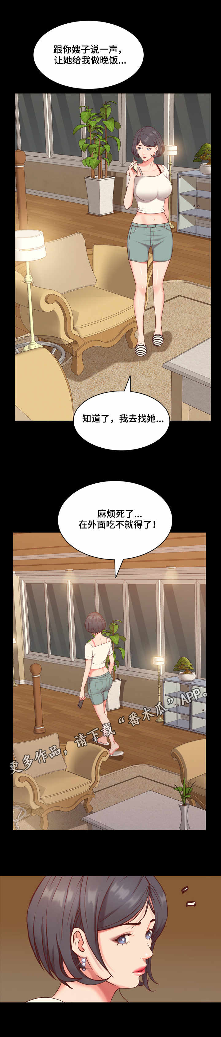 加纳的友人漫画,第16章：制造秘密4图