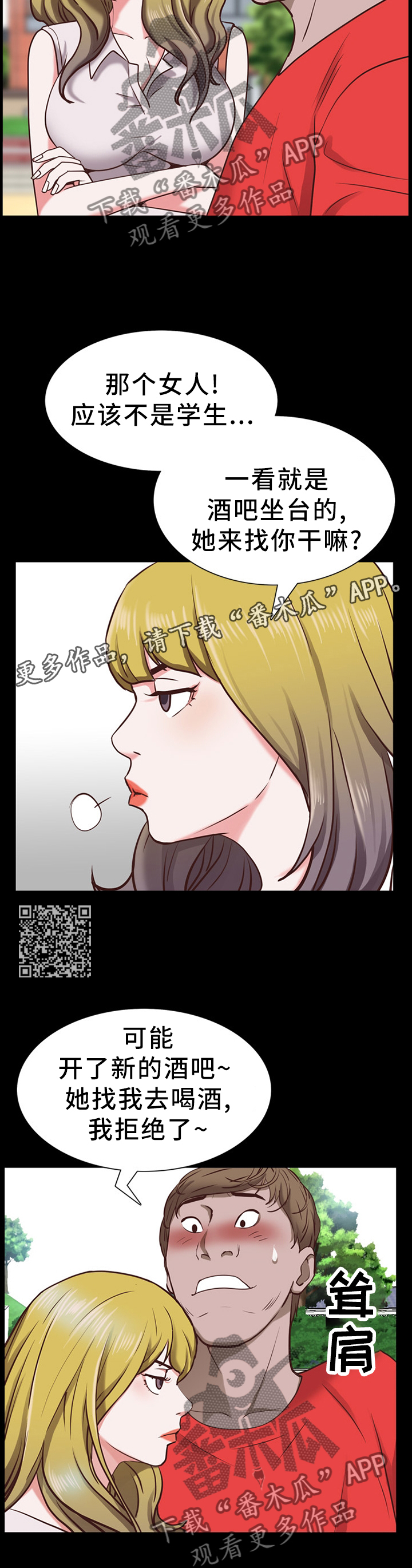 加纳的友人漫画,第60章：各自离去2图