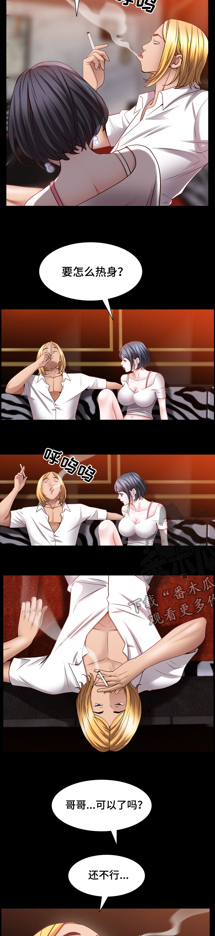 加纳的友人漫画,第109章：热身3图