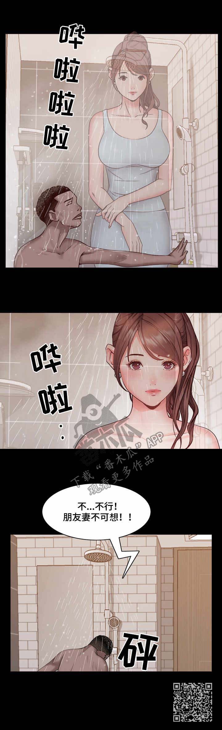 加纳的友人漫画,第2章：入住2图