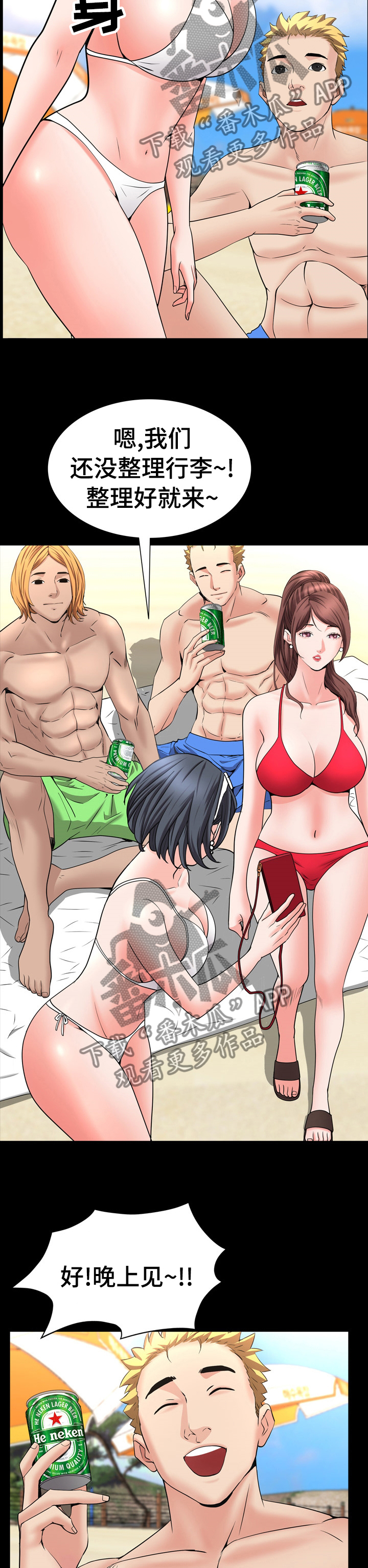 加纳的友人漫画,第92章：晚上见1图