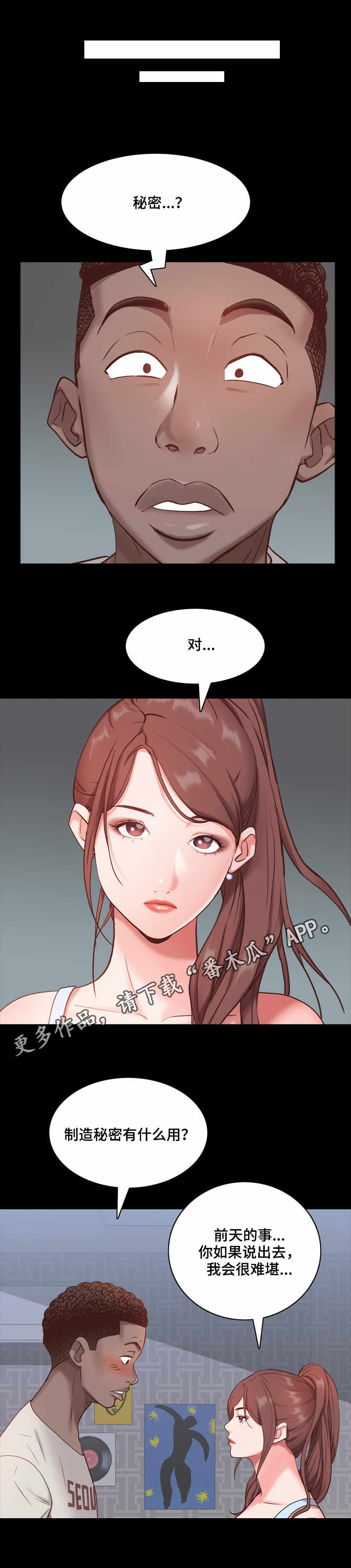 加纳的友人漫画,第15章：老手5图