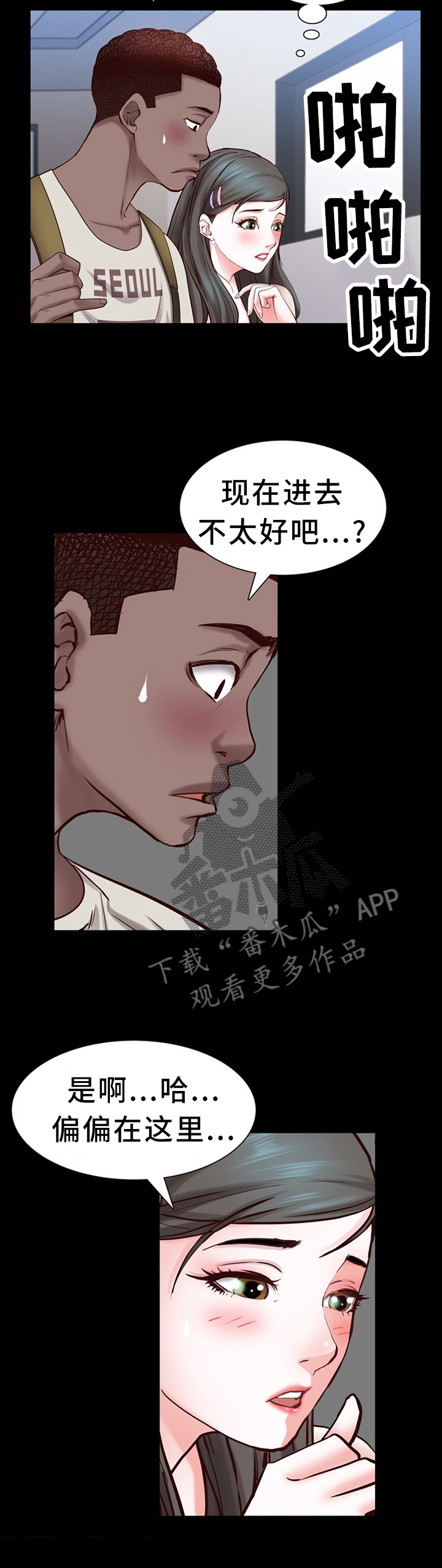 加纳的友人漫画,第51章：突如其来的告白2图