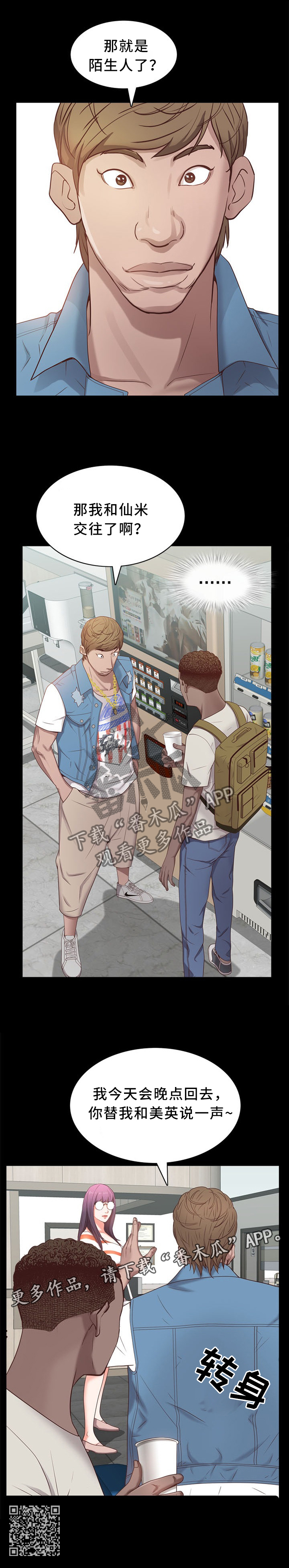 加纳的友人漫画,第20章：当场巧遇4图