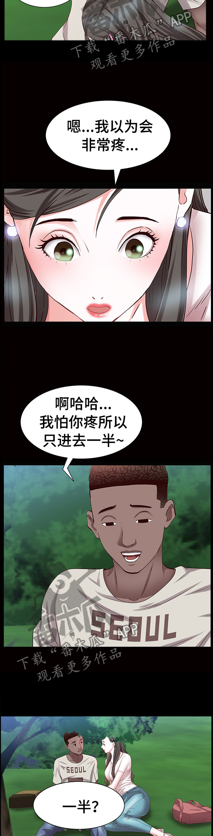 加纳的友人漫画,第82章：独属4图