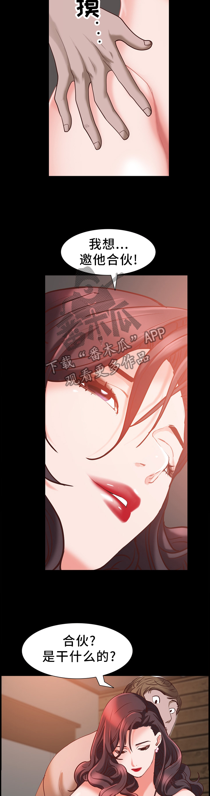 加纳的友人漫画,第61章：合伙5图