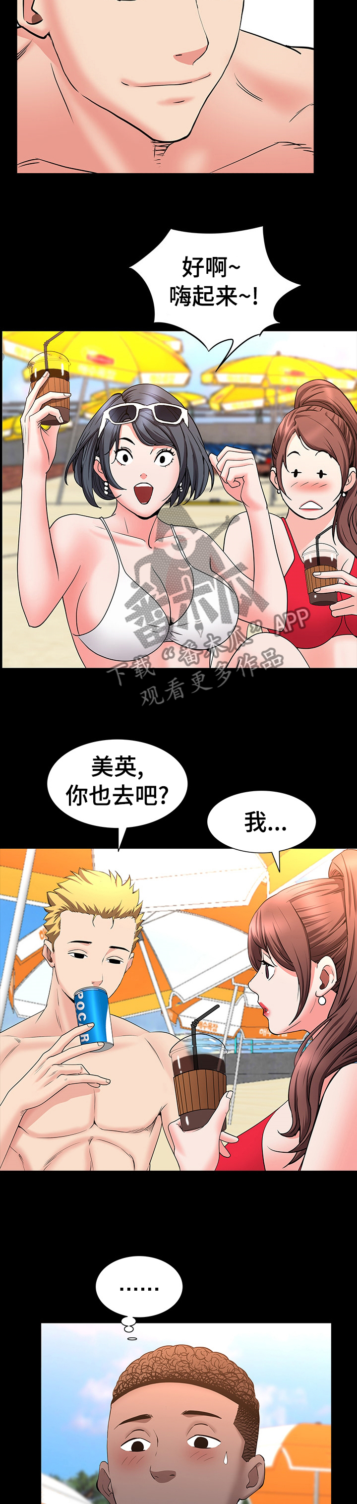 加纳的友人漫画,第90章：一起去酒吧5图