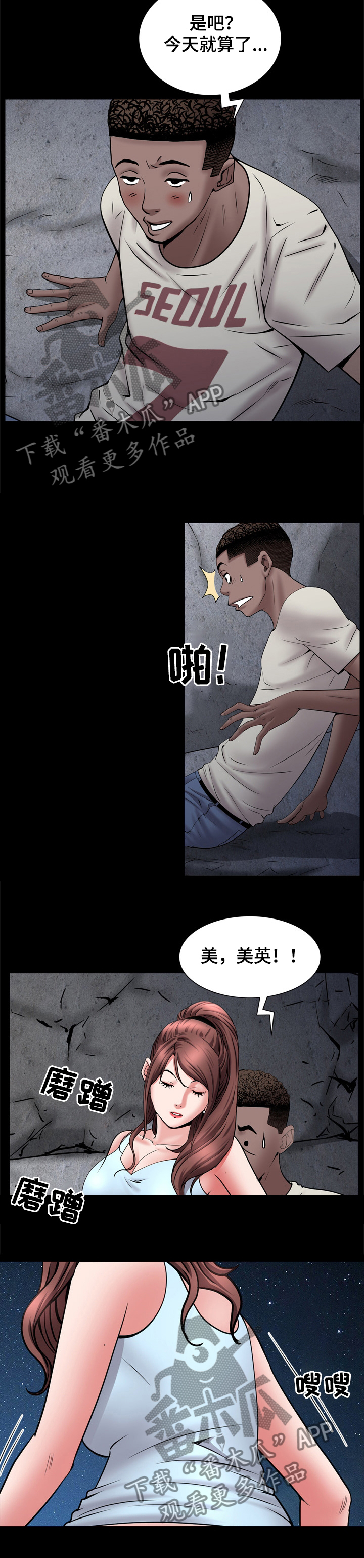 加纳的友人漫画,第104章：愣着干嘛4图