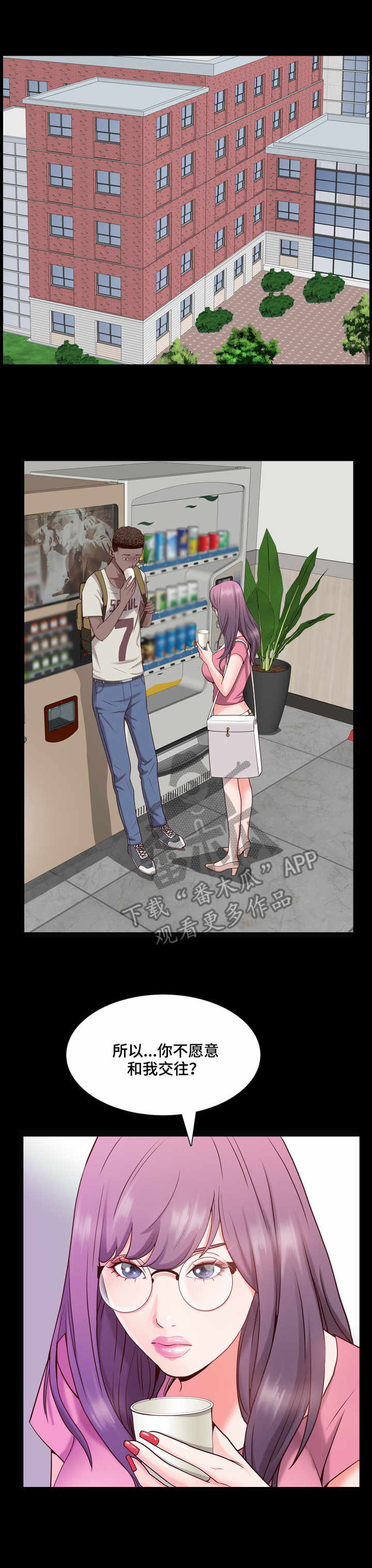 加纳的友人漫画,第12章：前女友2图