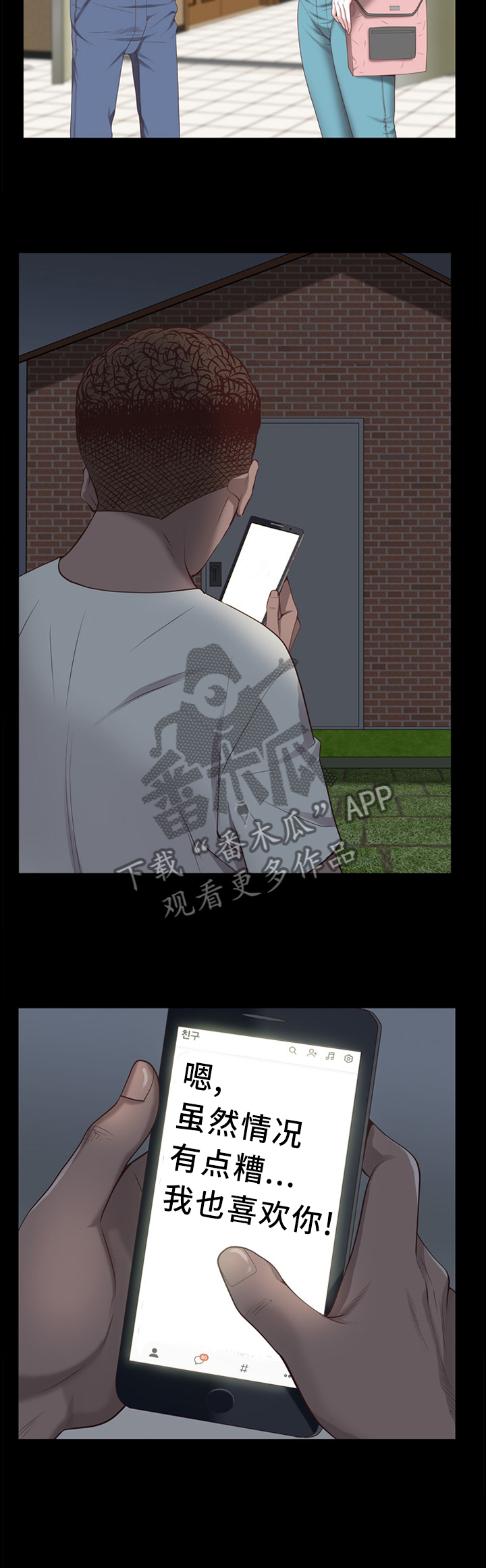 加纳的友人漫画,第54章：忍着吧1图
