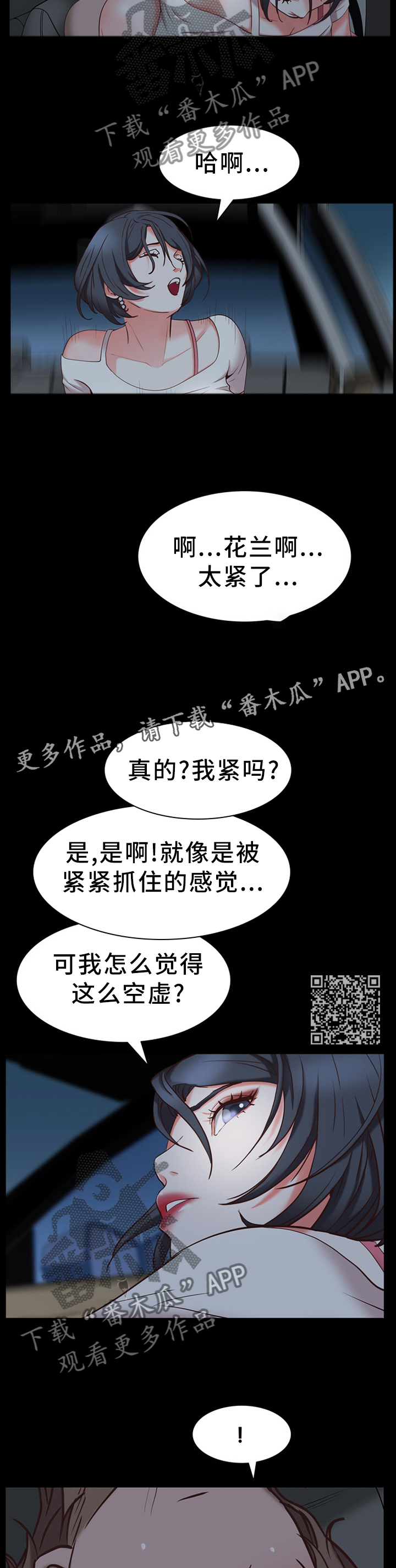 加纳的友人漫画,第62章：名不副实2图