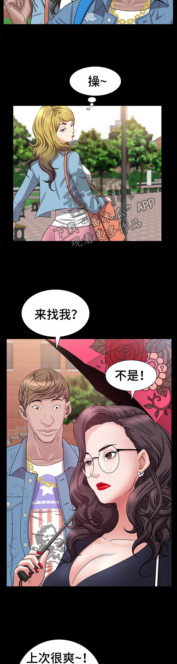 加纳的友人漫画,第84章：大胆5图