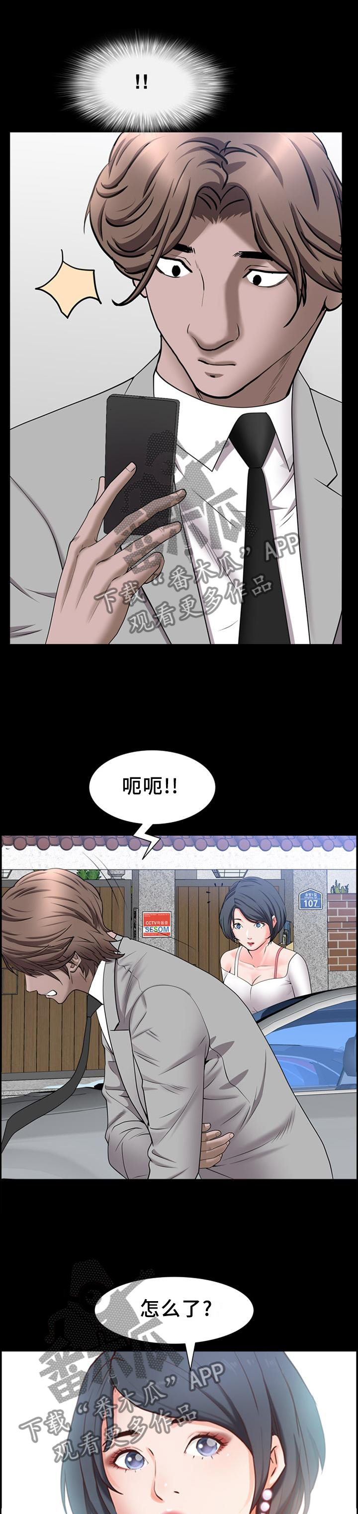 加纳的友人漫画,第76章：要挟5图