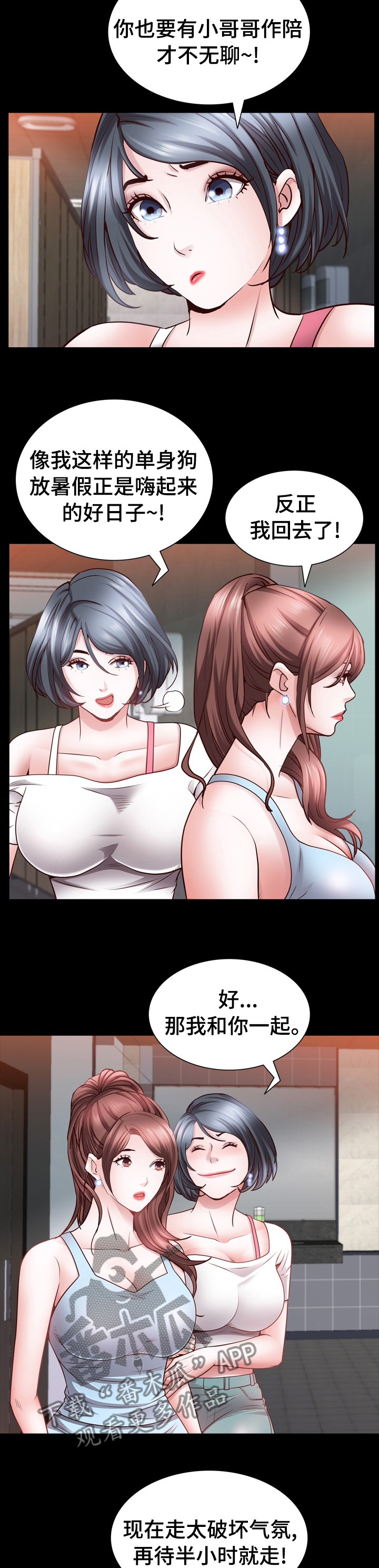 加纳的友人漫画,第97章：继续喝3图