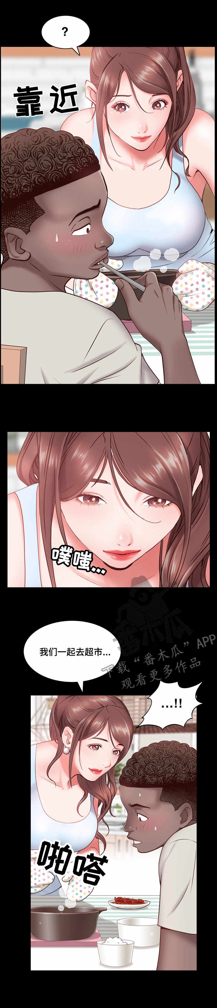 加纳的友人漫画,第5章：规矩3图