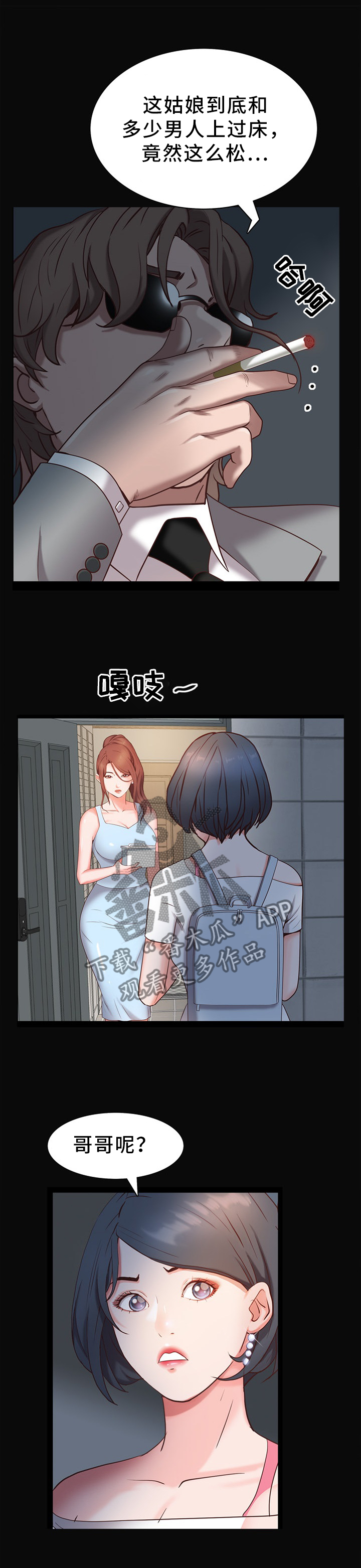 加纳的友人漫画,第22章：回来3图