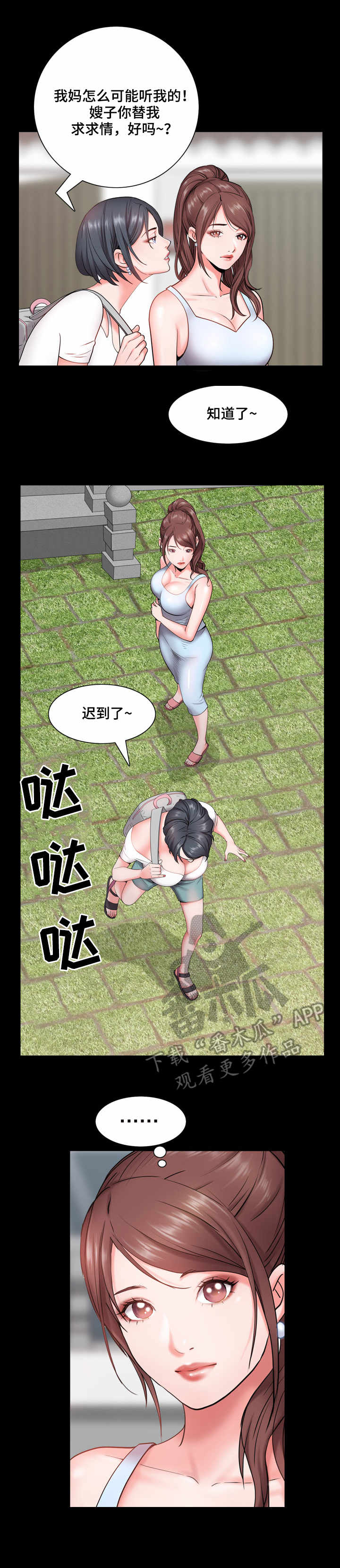 加纳的友人漫画,第8章：出门3图