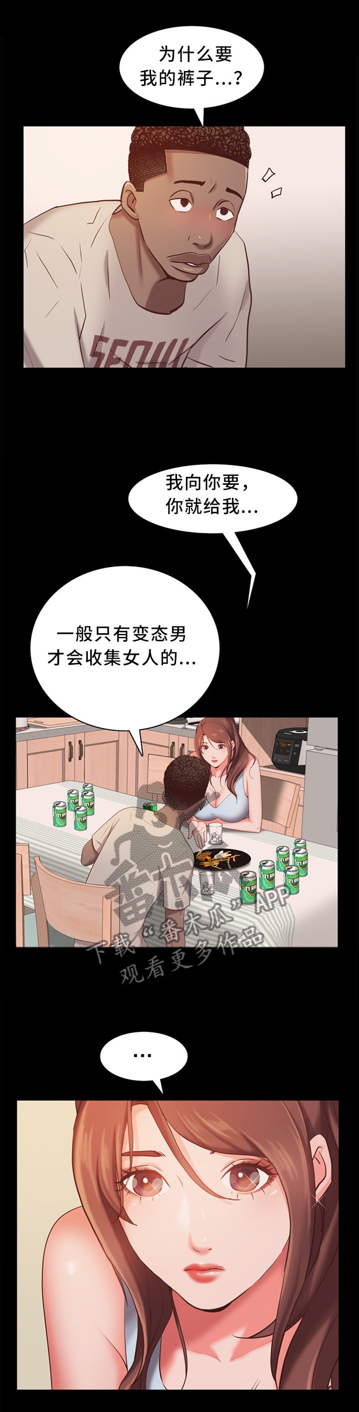 加纳的友人漫画,第29章：没收2图