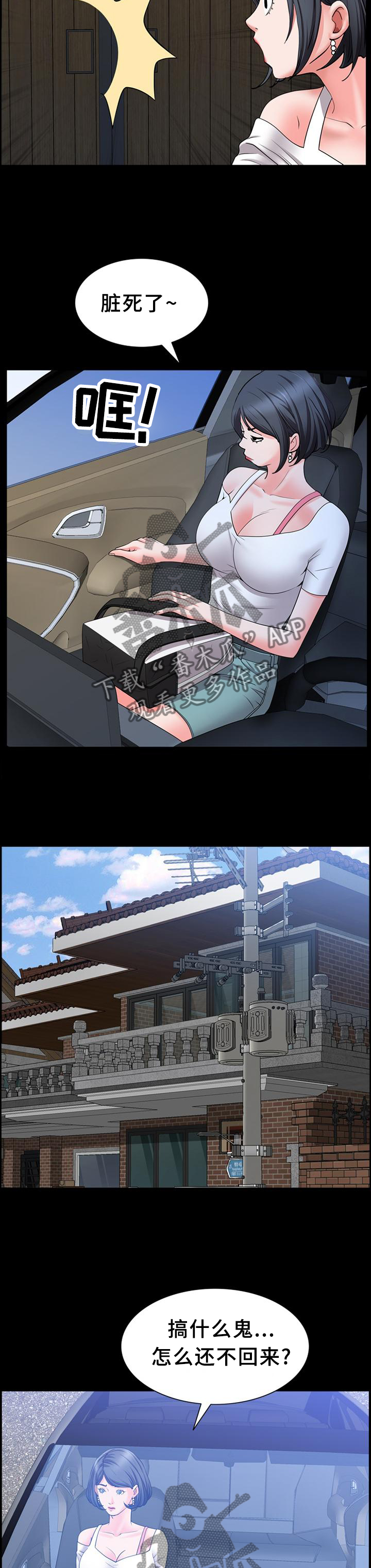 加纳的友人漫画,第76章：要挟2图