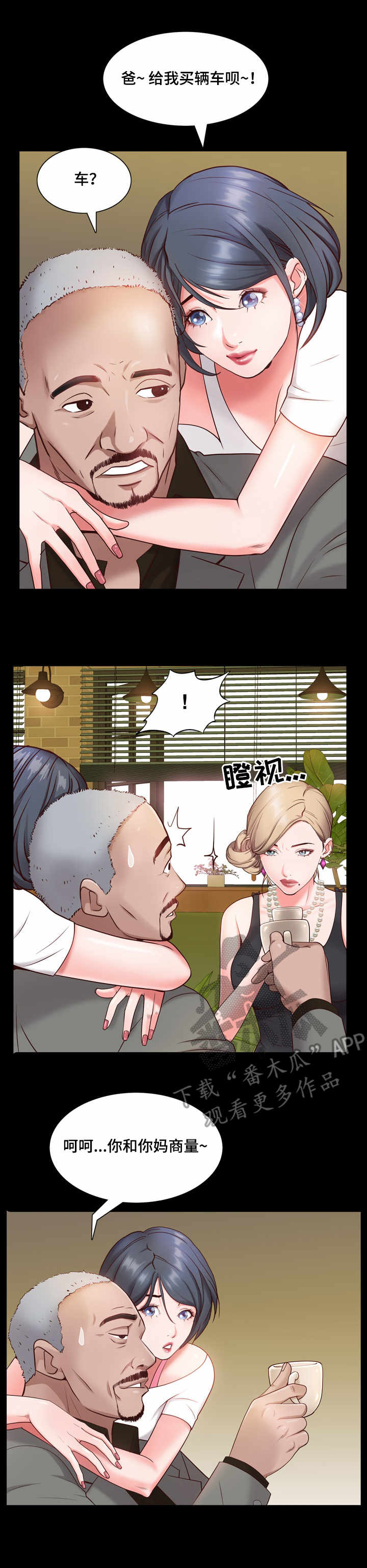 加纳的友人漫画,第13章：见面1图