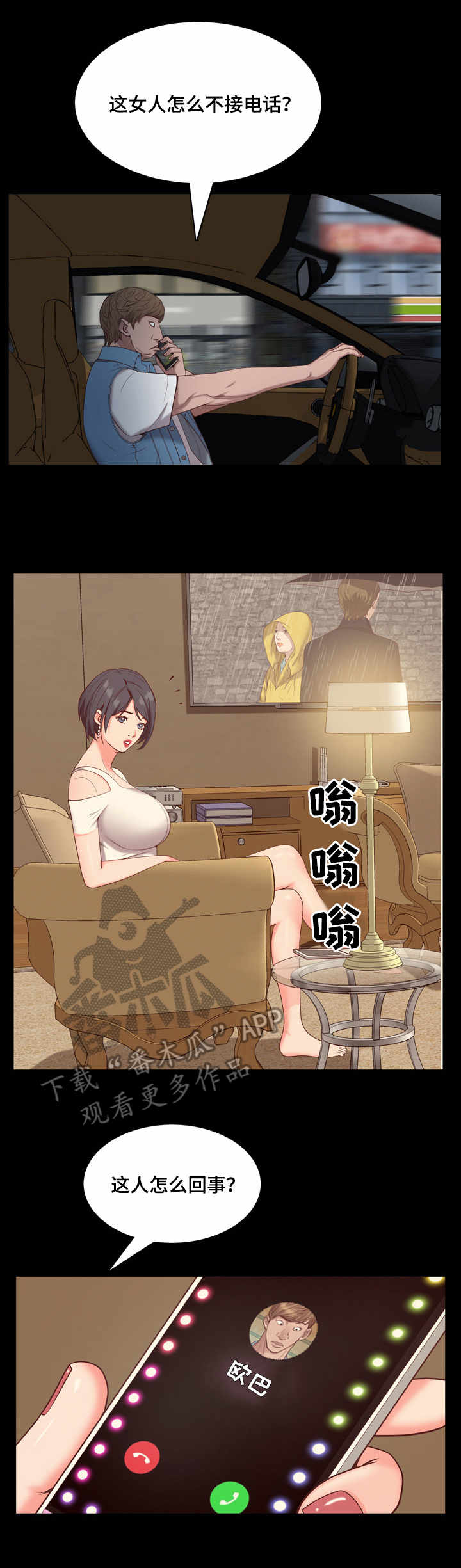 加纳的友人漫画,第16章：制造秘密2图