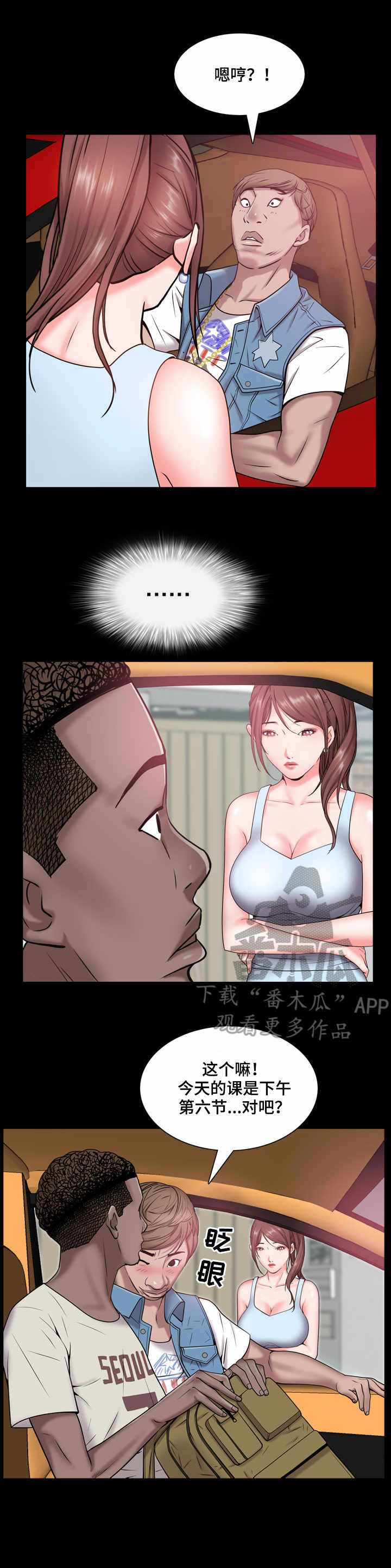 加纳的友人漫画,第8章：出门3图