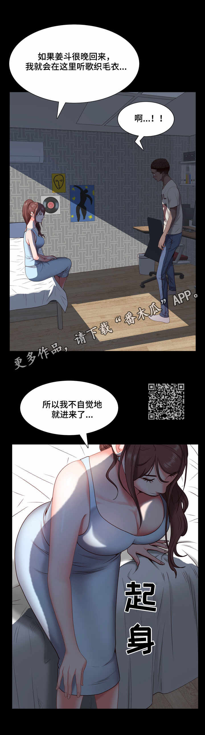加纳的友人漫画,第9章：避风港1图