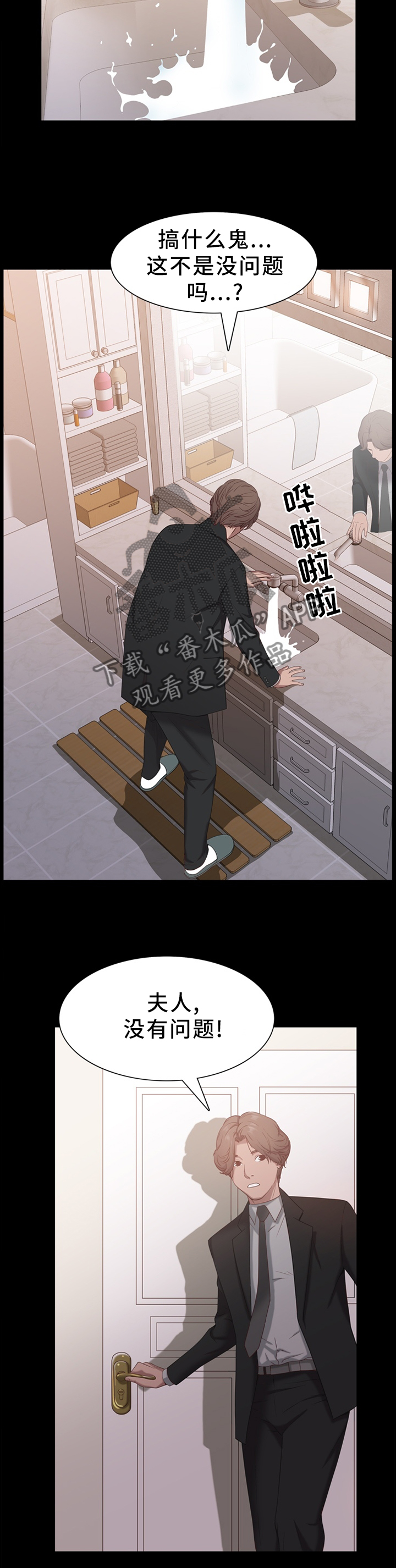 加纳的友人漫画,第42章：水龙头坏了2图